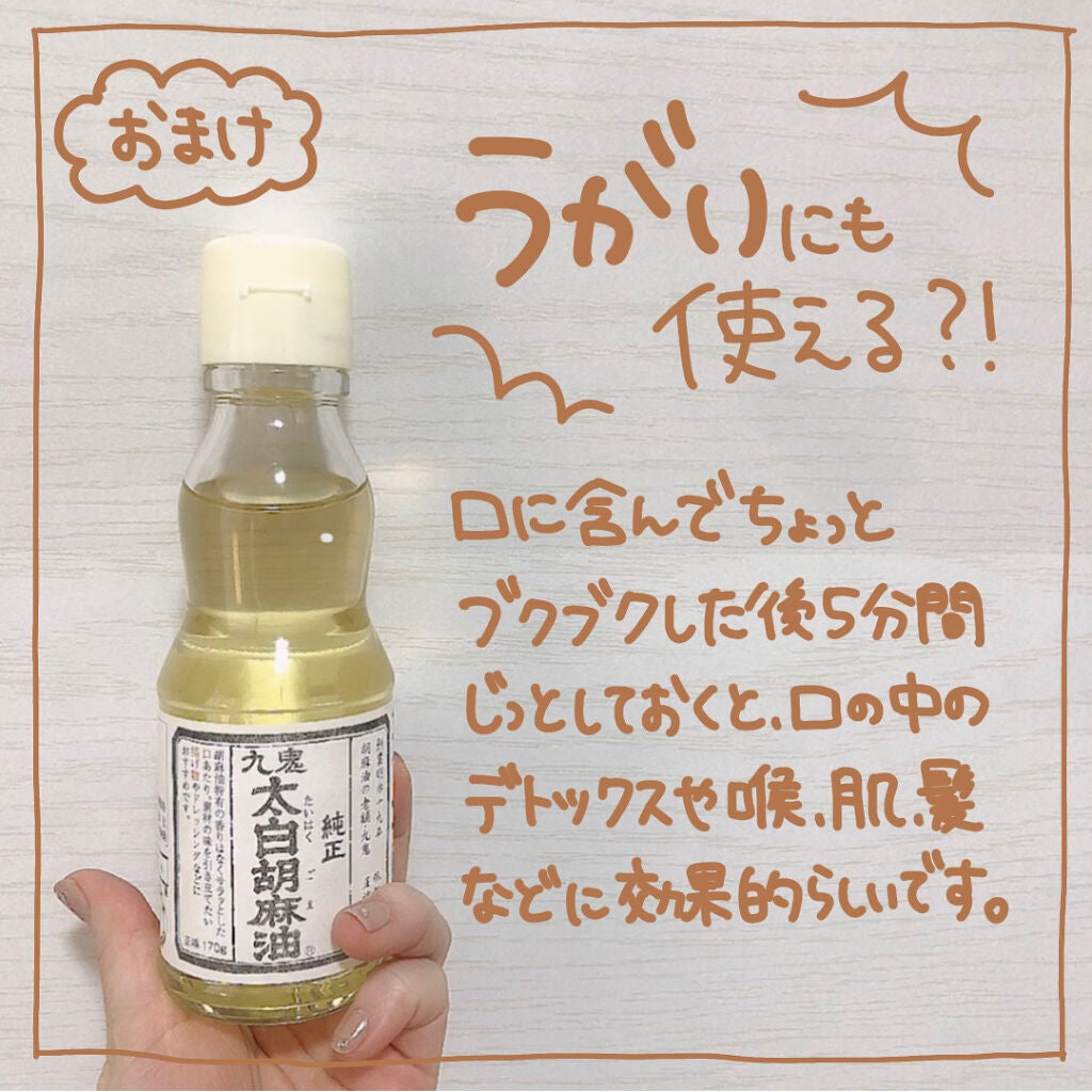 太白胡麻油/マルホン/ボディオイルを使ったクチコミ(6枚目)