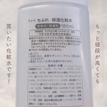 保湿化粧水/ちふれ/化粧水を使ったクチコミ（5枚目）
