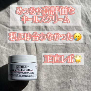 クリーム UFC/Kiehl's/フェイスクリームを使ったクチコミ（1枚目）