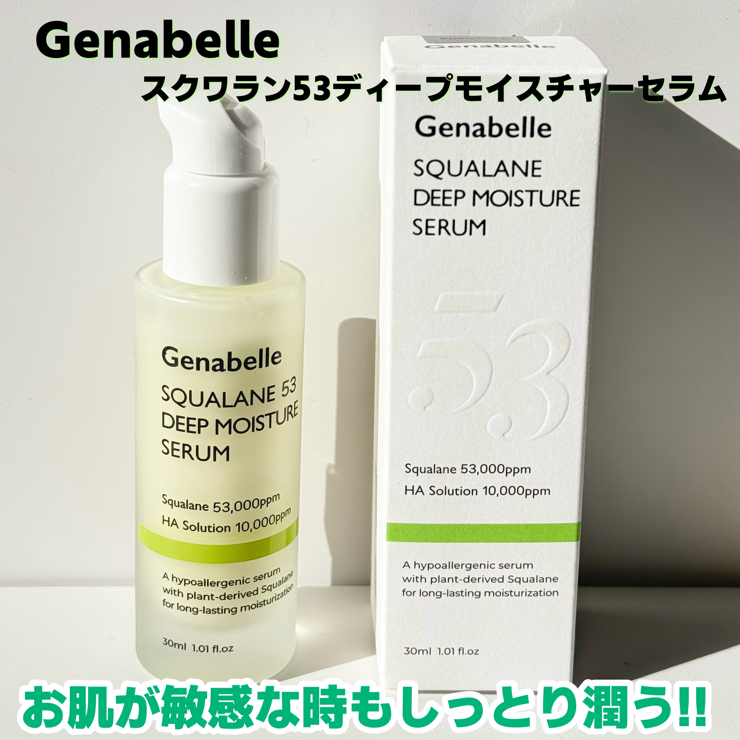 Genabelle スクワラン53ディープモイスチャーセラムのクチコミ「

Genabelle
スクワラン53ディープモイスチャーセラム

本日ご紹介させていただくの.....」（2枚目）