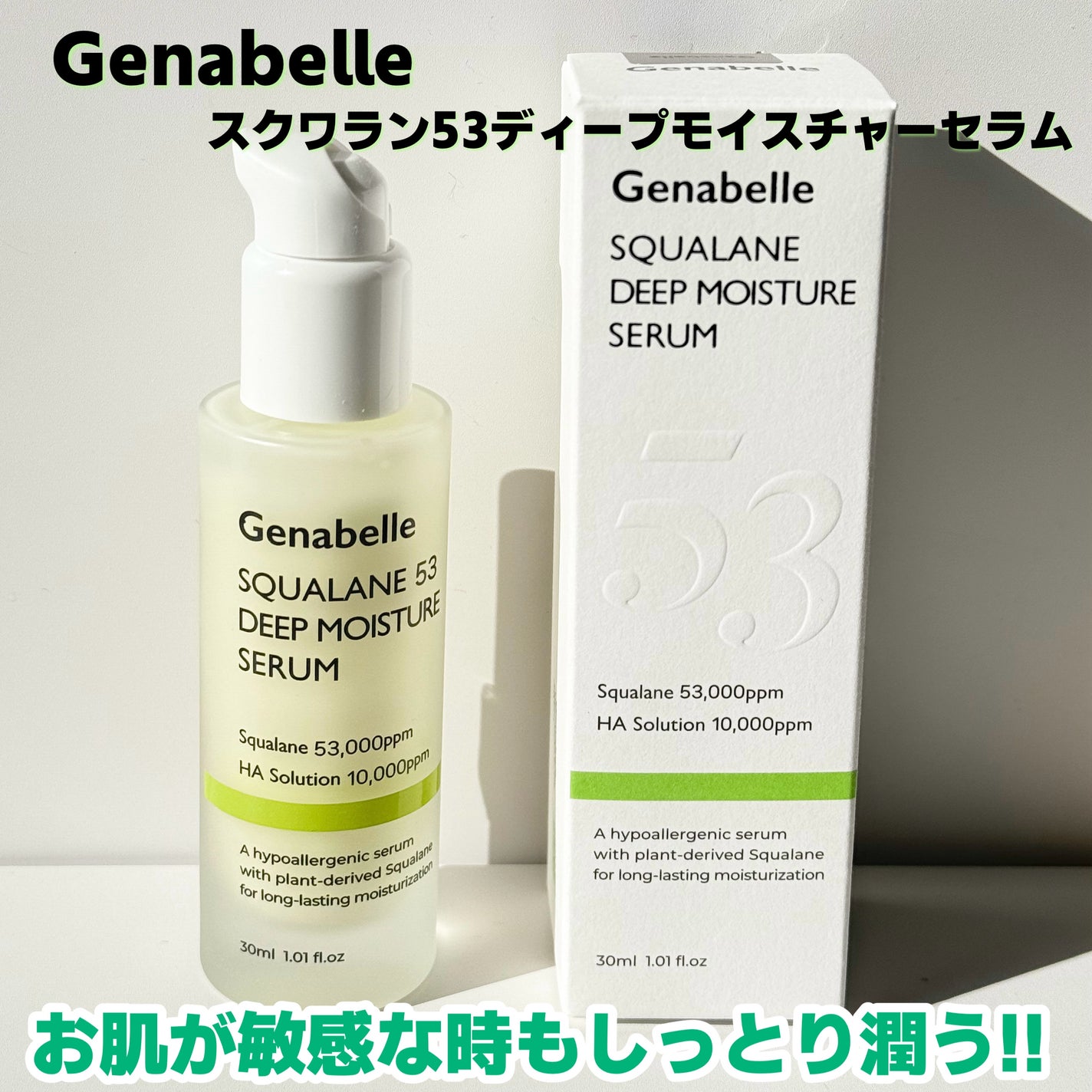 スクワラン53ディープモイスチャーセラム/Genabelle/美容液を使ったクチコミ(2枚目)