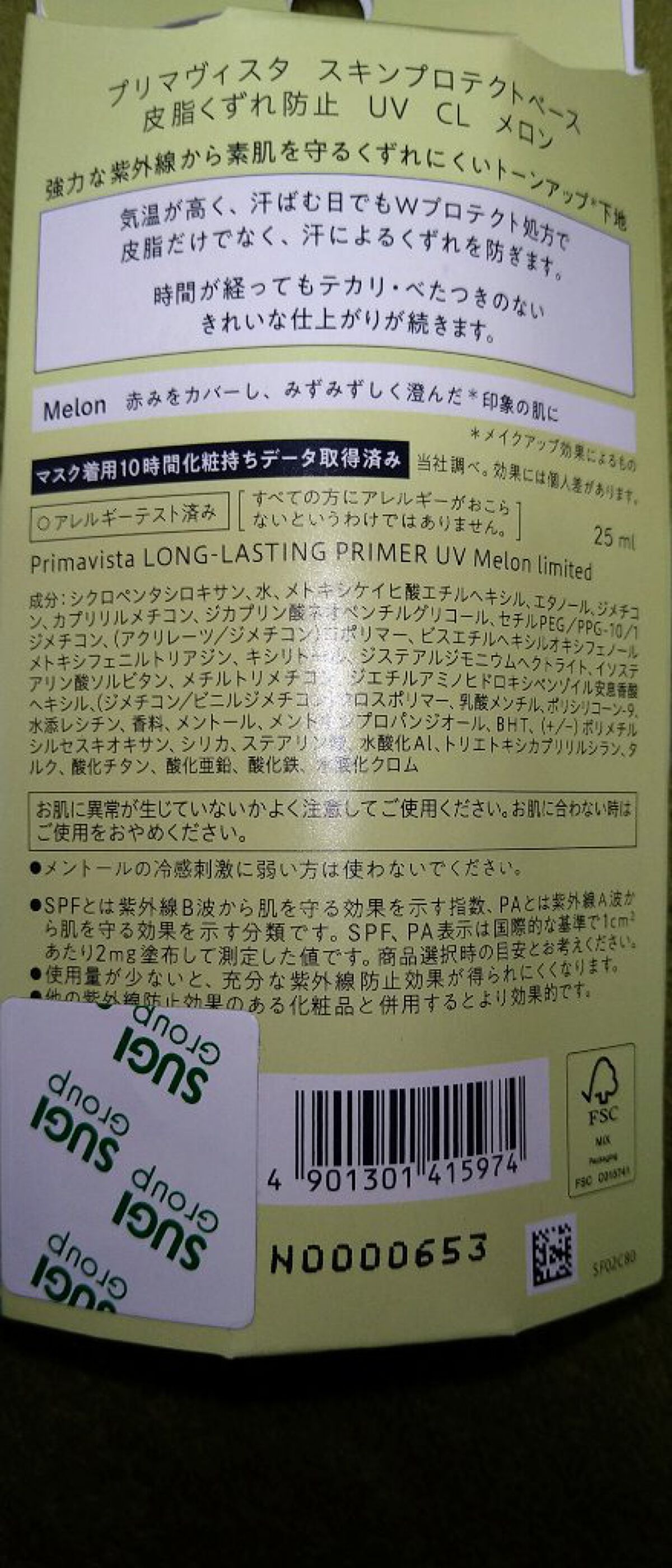 スキンプロテクトベース＜皮脂くずれ防止＞SPF50 メロン 香り付き/プリマヴィスタ/化粧下地を使ったクチコミ（3枚目）
