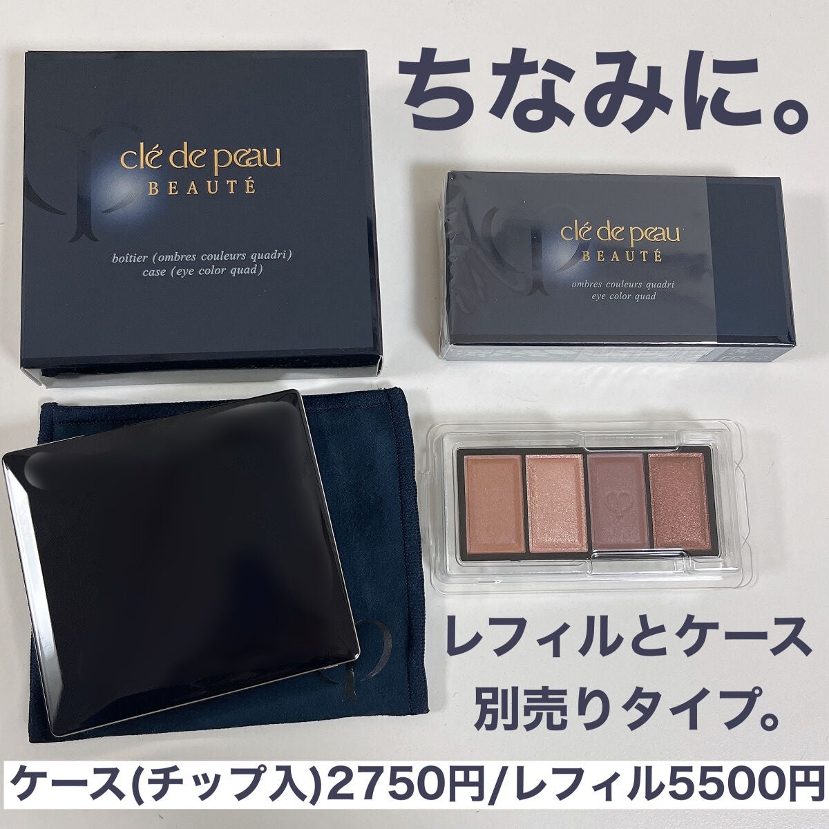 オンブルクルールクアドリn/クレ・ド・ポー ボーテ/アイシャドウパレットを使ったクチコミ(8枚目)