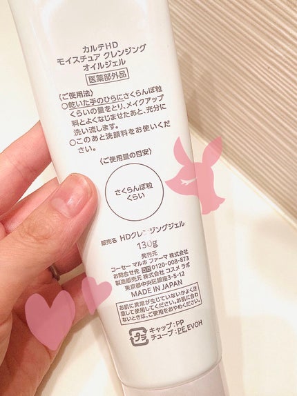 モイスチュア クレンジング オイルジェル/カルテHD/クレンジングジェルを使ったクチコミ(2枚目)