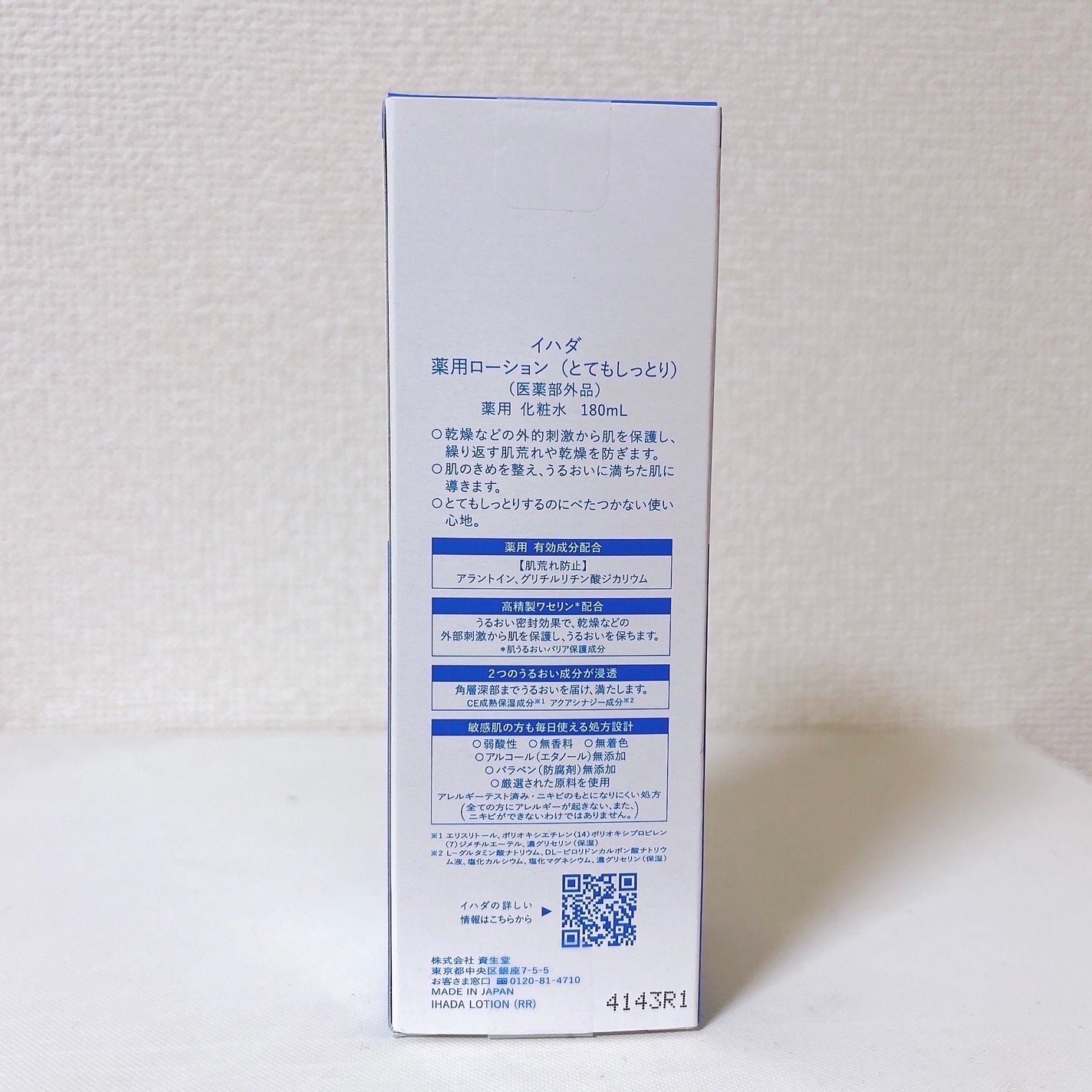 è¬çšããŒã·ã§ã³ïŒãšãŠããã£ãšãïŒ/IHADA/åç²§æ°Žã䜿ã£ãã¯ãã³ãïŒ6æç®ïŒ