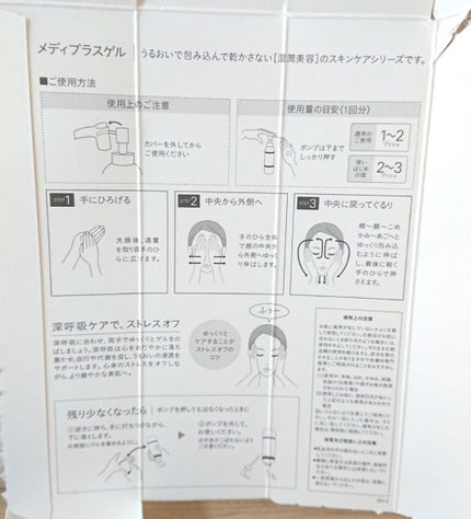 メディプラスゲル/メディプラス/オールインワン化粧品を使ったクチコミ(2枚目)