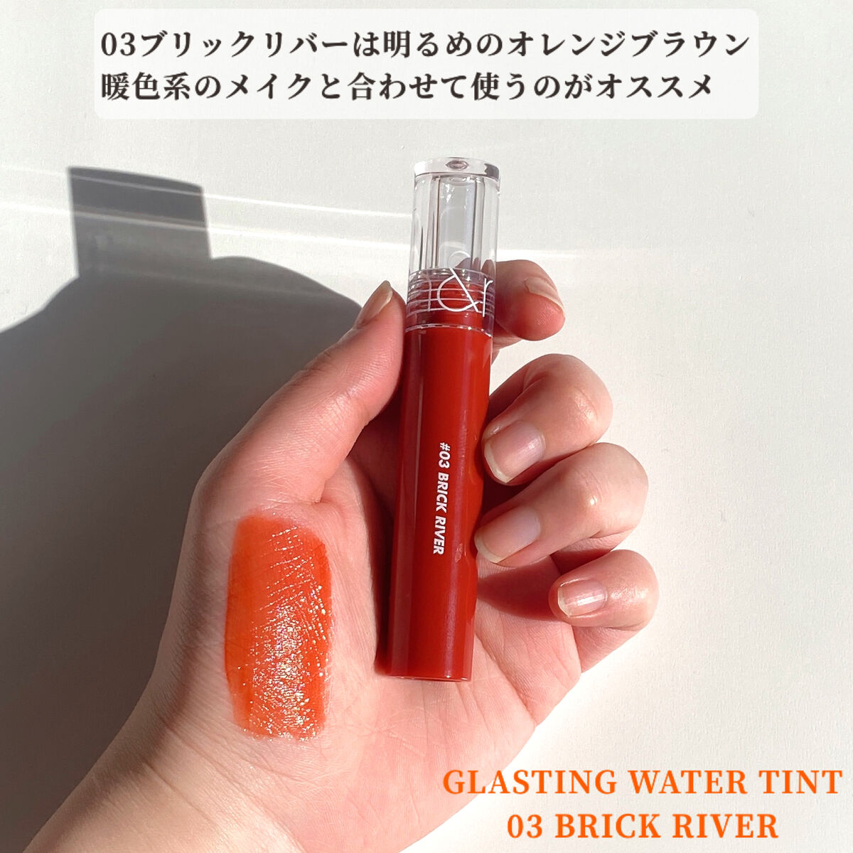 グラスティングウォーターティント/rom&nd/リップティントを使ったクチコミ（3枚目）