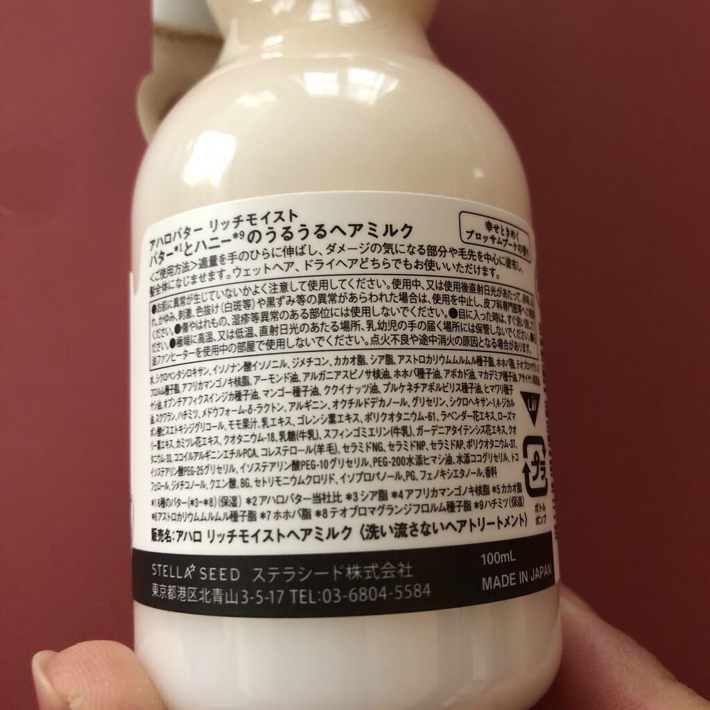 リッチモイスト バターとハニーのうるうるヘアミルク/AHALO BUTTER/ヘアミルクを使ったクチコミ（3枚目）