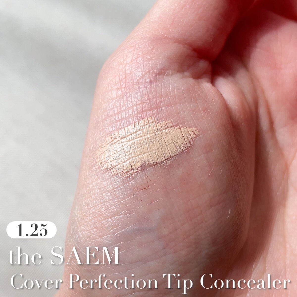 カバーパーフェクション チップコンシーラー/the SAEM/リキッドコンシーラーを使ったクチコミ(2枚目)