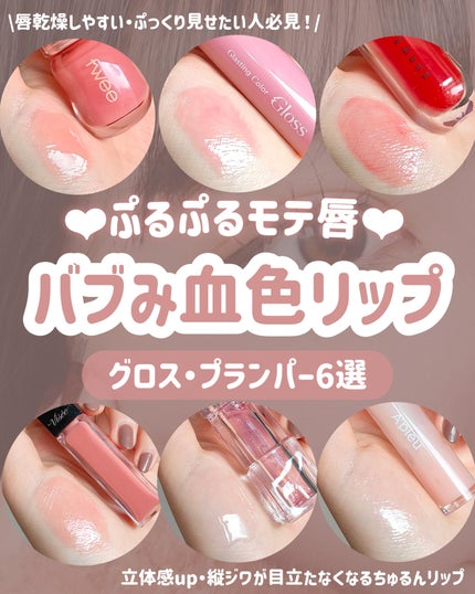 フィー 3Dボリューミンググロス/fwee/リップグロスを使ったクチコミ(1枚目)