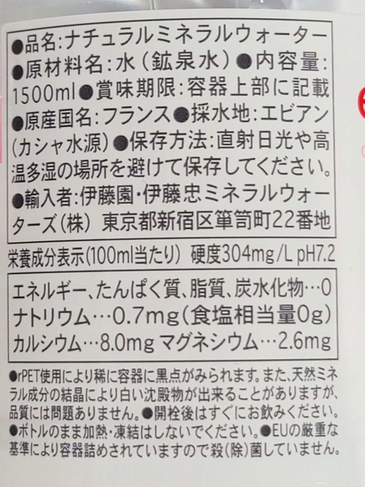 エビアン/伊藤園/ミネラルウォーターを使ったクチコミ（3枚目）