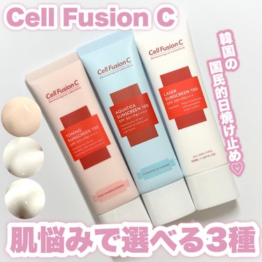 レーザーサンスクリーン 100/Cell Fusion C(セルフュージョンシー)/日焼け止め・UVケアを使ったクチコミ（1枚目）