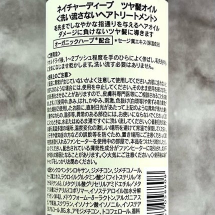 ツヤ髪オイル/ネイチャーディープ /ヘアオイルを使ったクチコミ(4枚目)