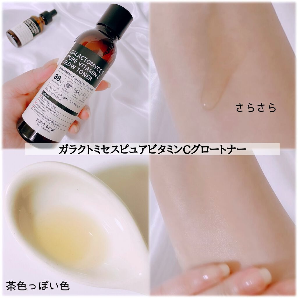 ガラクトミセスピュアビタミンCグロートナー/SOME BY MI/化粧水を使ったクチコミ（2枚目）