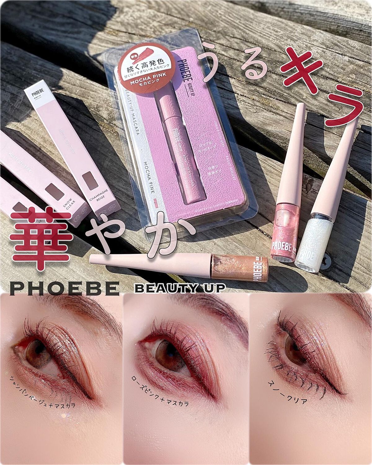 ビューティーアップマスカラ/PHOEBE BEAUTY UP/マスカラを使ったクチコミ(1枚目)