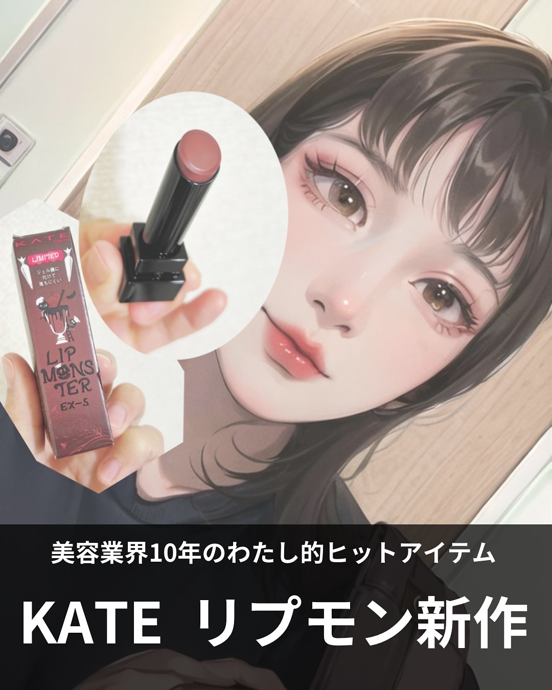 ケイト リップモンスター/KATE/口紅を使ったクチコミ（1枚目）