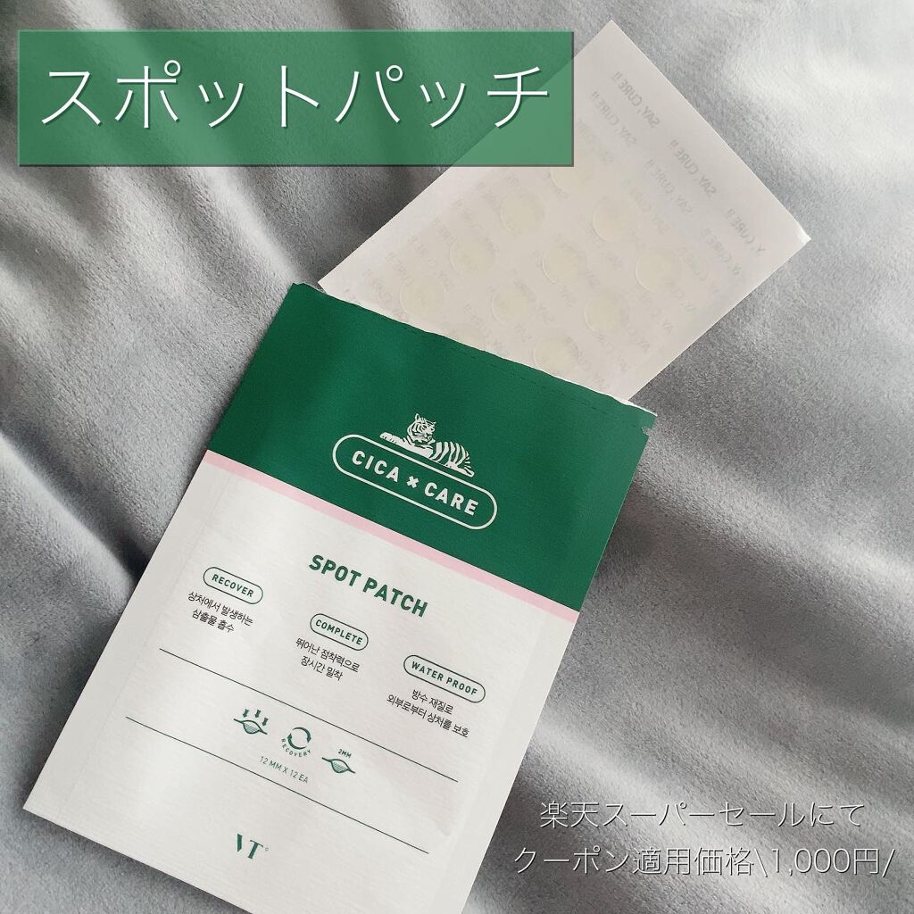 CICA クリーム/VT/フェイスクリームを使ったクチコミ(7枚目)