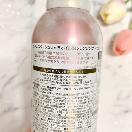 シュワとろオイル泡クレンジング/ビフェスタ/オイルクレンジングを使ったクチコミ(3枚目)