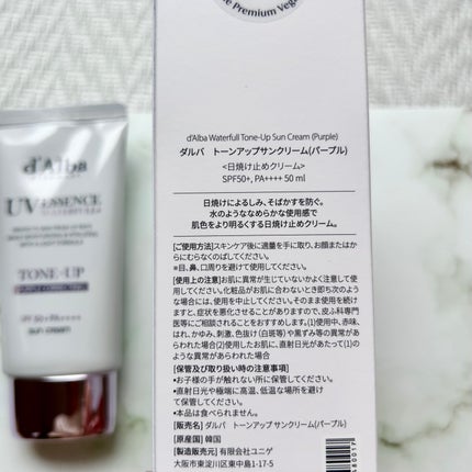 ダルバ ウォータフル トーンアップ サンクリーム(パープル)/ダルバ/日焼け止めクリームを使ったクチコミ(6枚目)