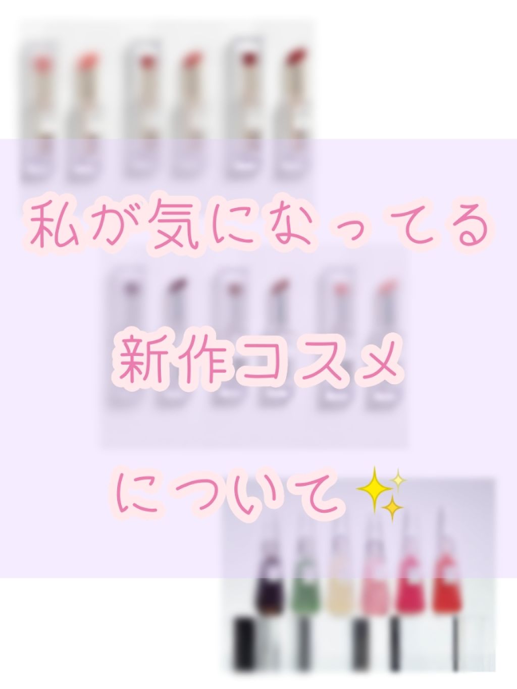 烏兎 on LIPS 「私が最近気になっているコスメ!2019年9月27日発売!UZU..」(1枚目)