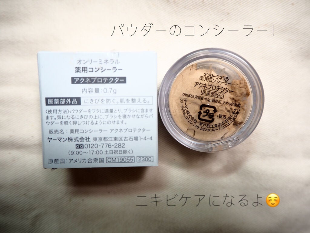 薬用コンシーラー アクネプロテクター/ONLY MINERALS/パウダーコンシーラーを使ったクチコミ(2枚目)