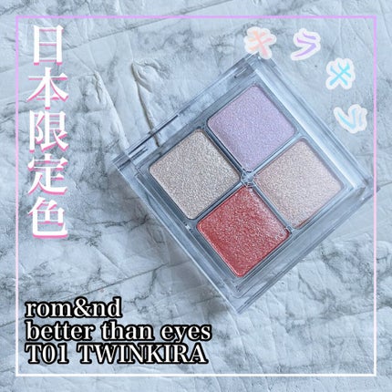 ベターザンアイズ/rom&nd/アイシャドウパレットを使ったクチコミ(1枚目)