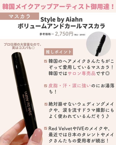 Volume＆curl Mascara BLACK/Style by Aiahn/マスカラを使ったクチコミ（2枚目）
