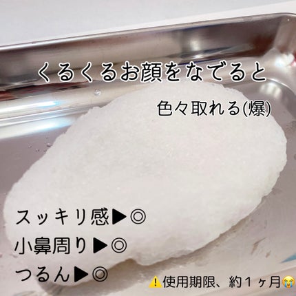 マンナンスポンジ/MAMEW(マミュ)/その他スキンケアグッズを使ったクチコミ(3枚目)