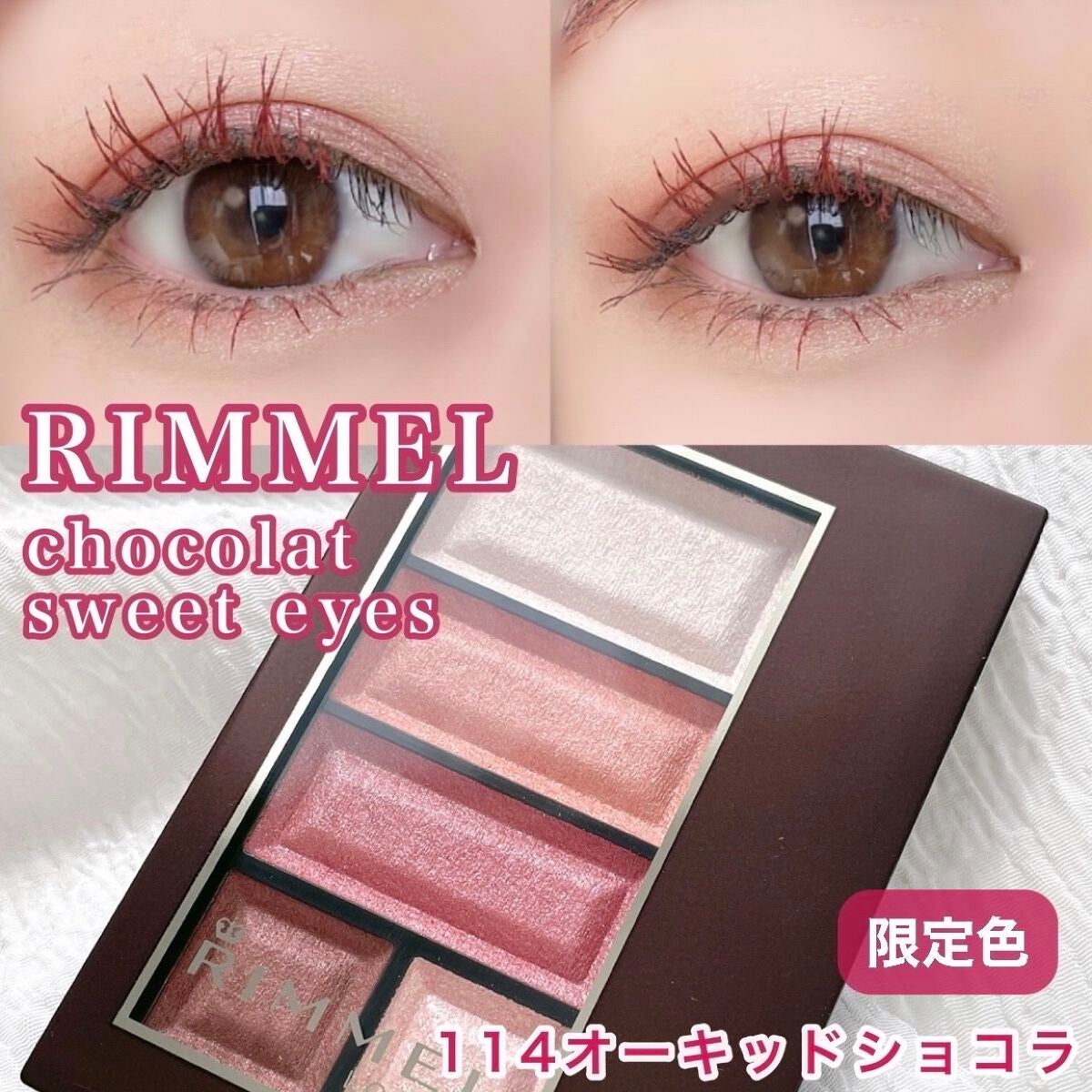 ショコラスウィート アイズ/リンメル ロンドン/アイシャドウパレットを使ったクチコミ(1枚目)