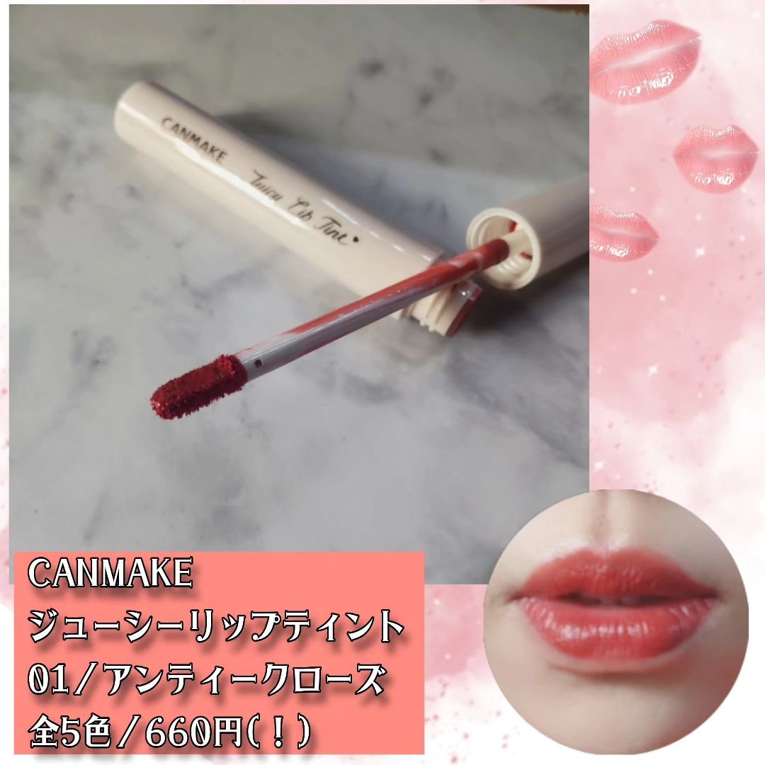 ジューシーリップティント/キャンメイク/口紅を使ったクチコミ（2枚目）