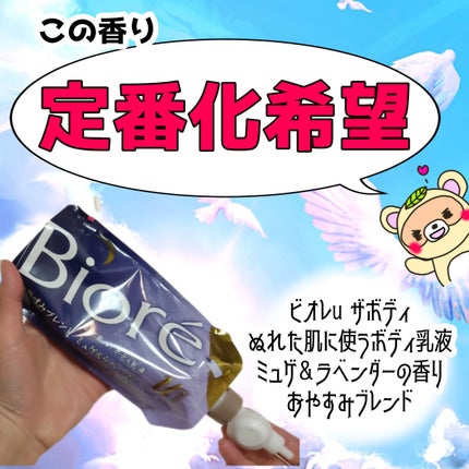 ザ ボディ ぬれた肌に使うボディ乳液 エアリーブーケの香り セット/ビオレu/ボディミルクを使ったクチコミ(1枚目)