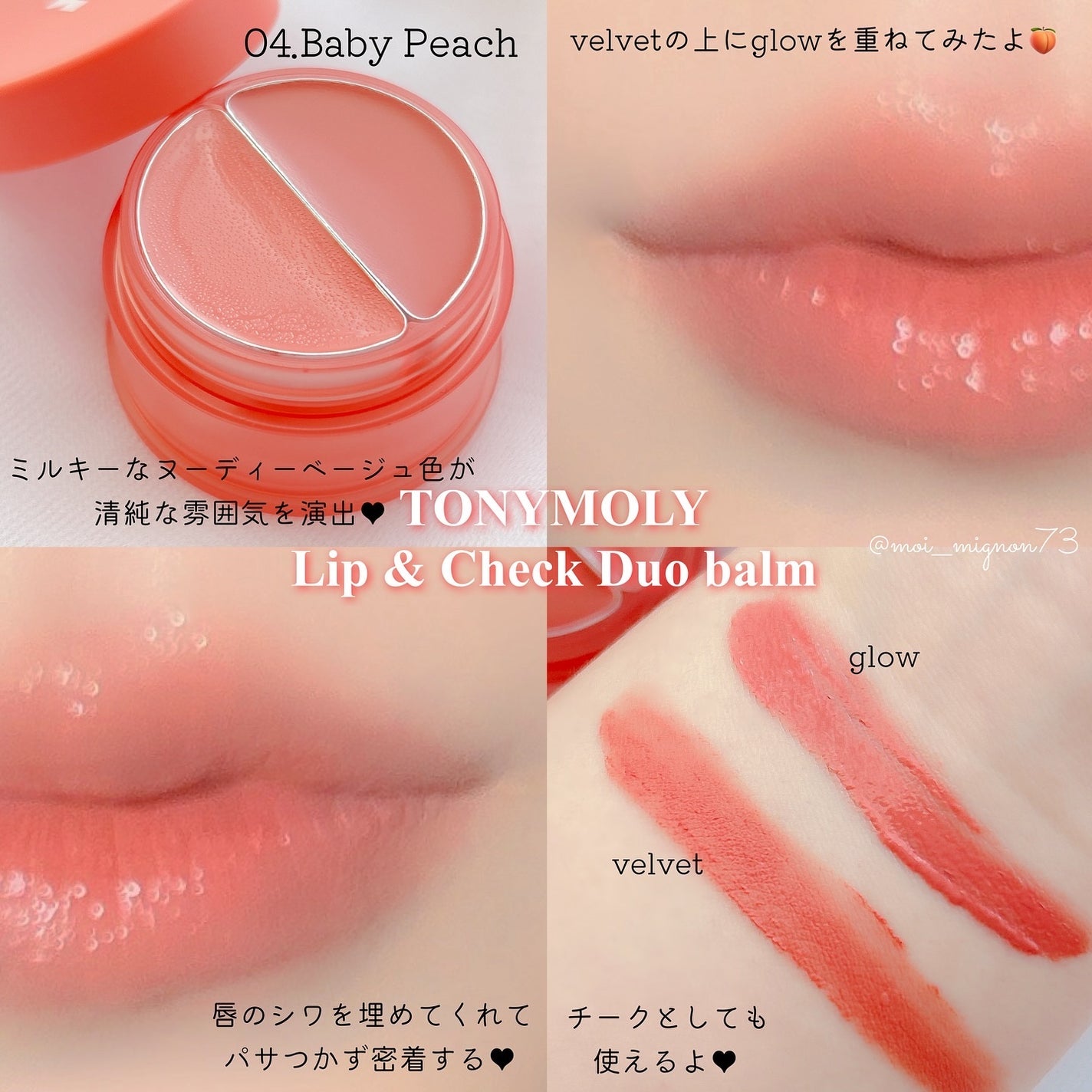 チークトーン リップ&チーク デュオバーム/TONYMOLY/口紅を使ったクチコミ(2枚目)