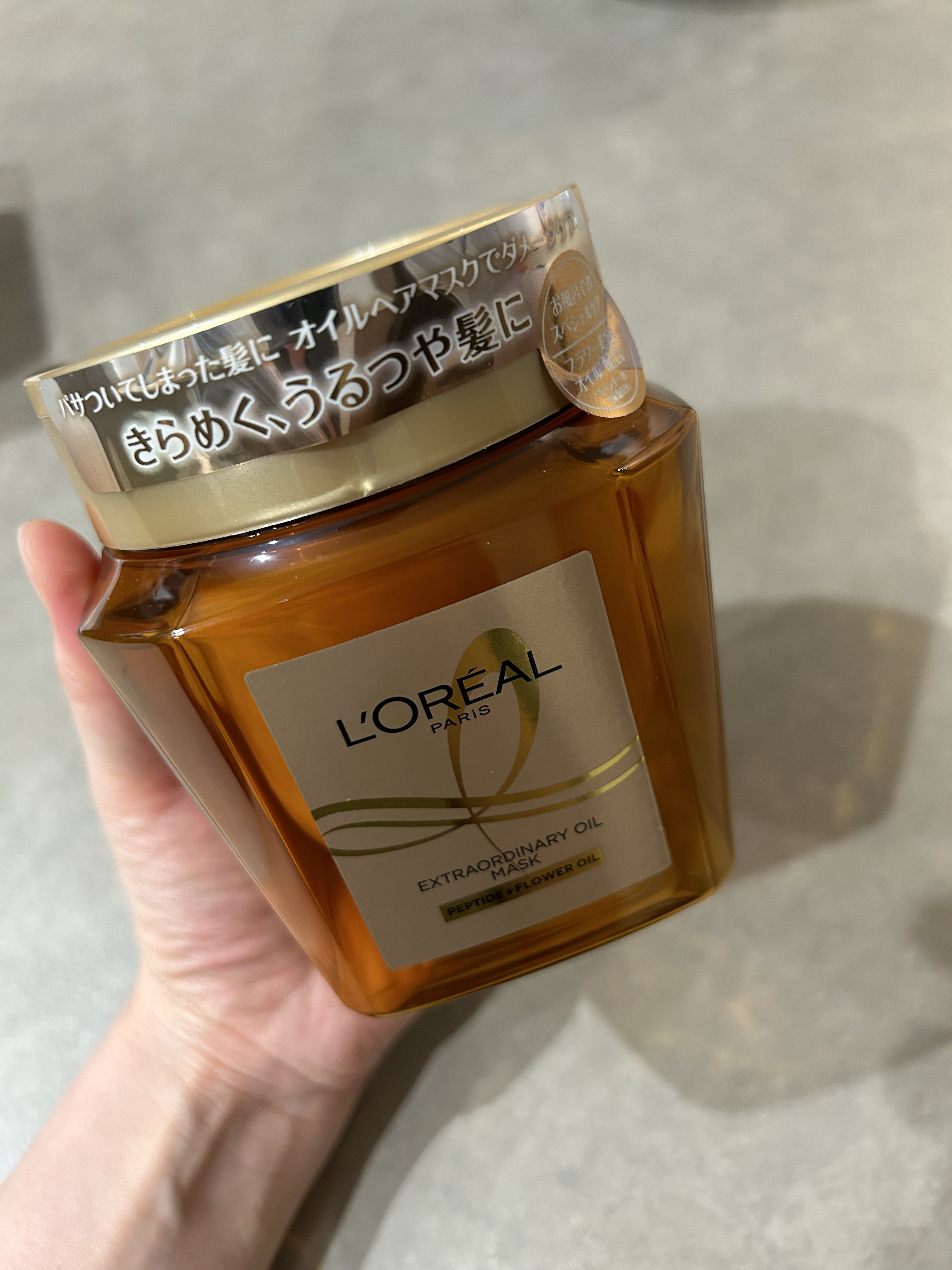 エクストラオーディナリー オイル ヘアマスク/ロレアル パリ/ヘアマスク・ヘアパックを使ったクチコミ（1枚目）