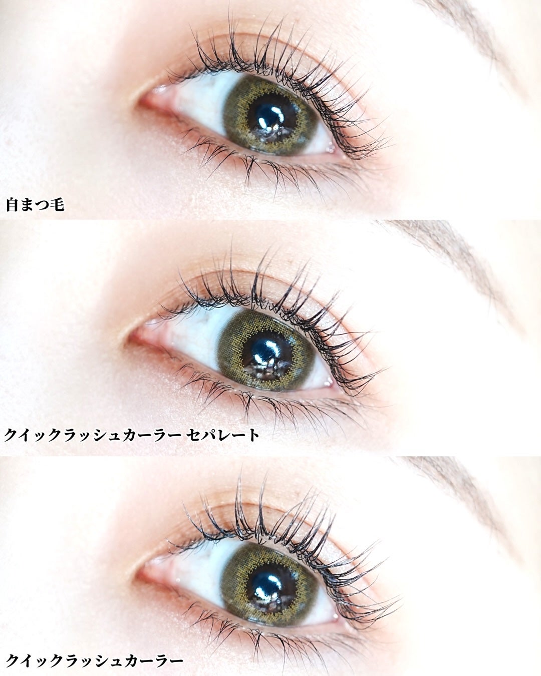 ひまちゃん /垢抜けの参考書 on LIPS 「【比較】〜クイックラッシュカーラー2種比べてみた!〜。.。:+..」(5枚目)