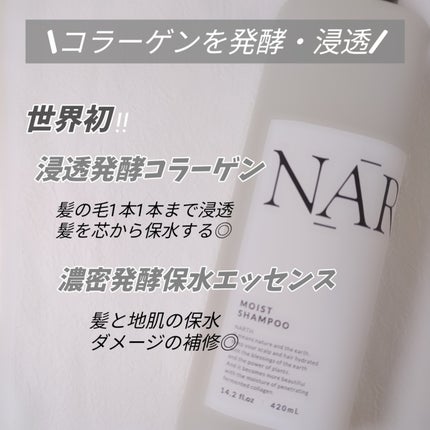 モイスト&リペアシャンプー/トリートメント/NARTH/市販シャンプーを使ったクチコミ(2枚目)