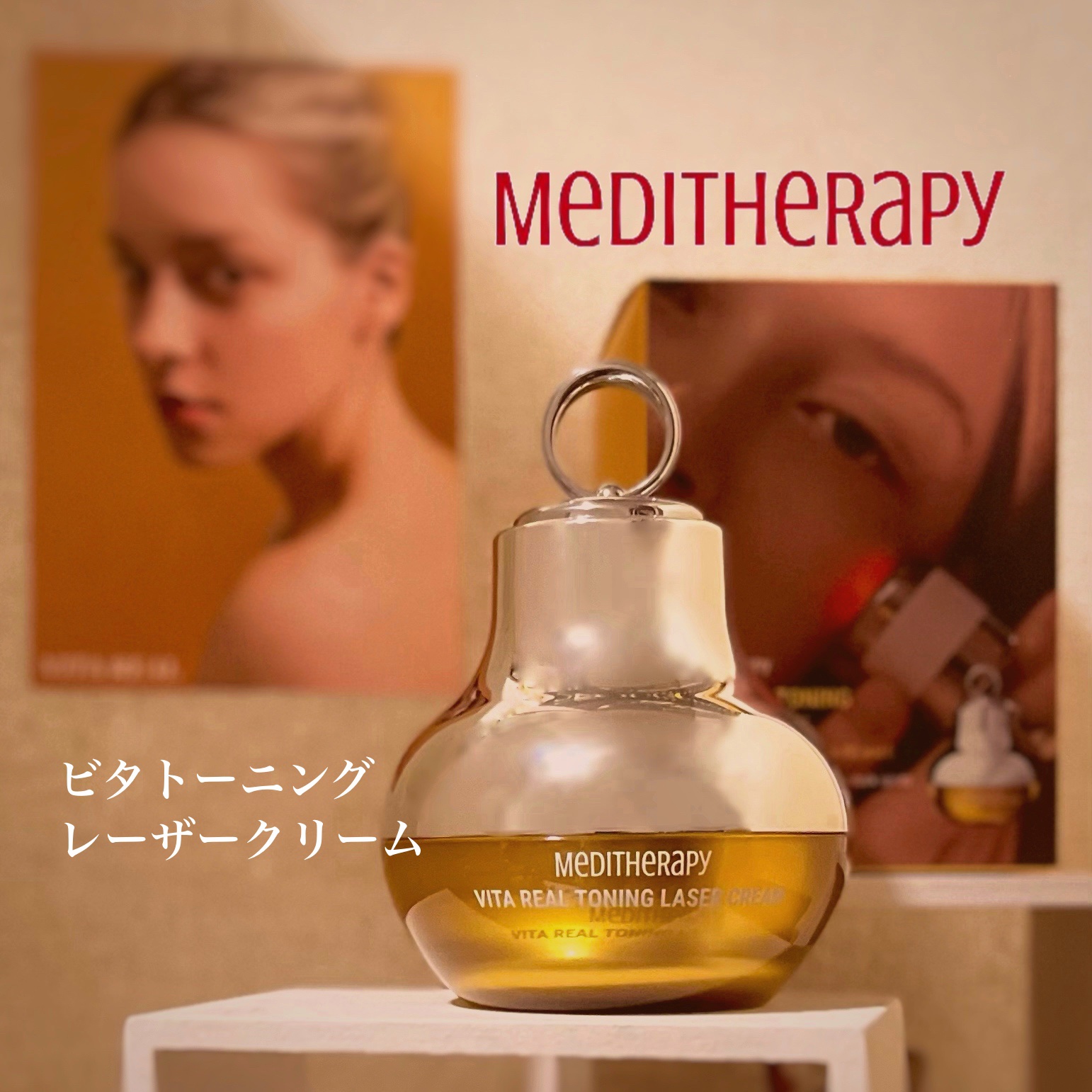 ビタリアルトーニングレーザークリーム/MEDITHERAPY/フェイスクリームを使ったクチコミ（2枚目）