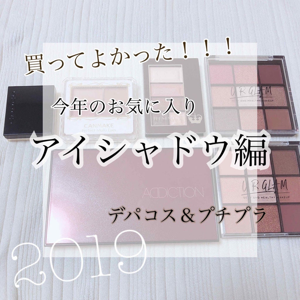 パーフェクトマルチアイズ/キャンメイク/アイシャドウパレットを使ったクチコミ(1枚目)