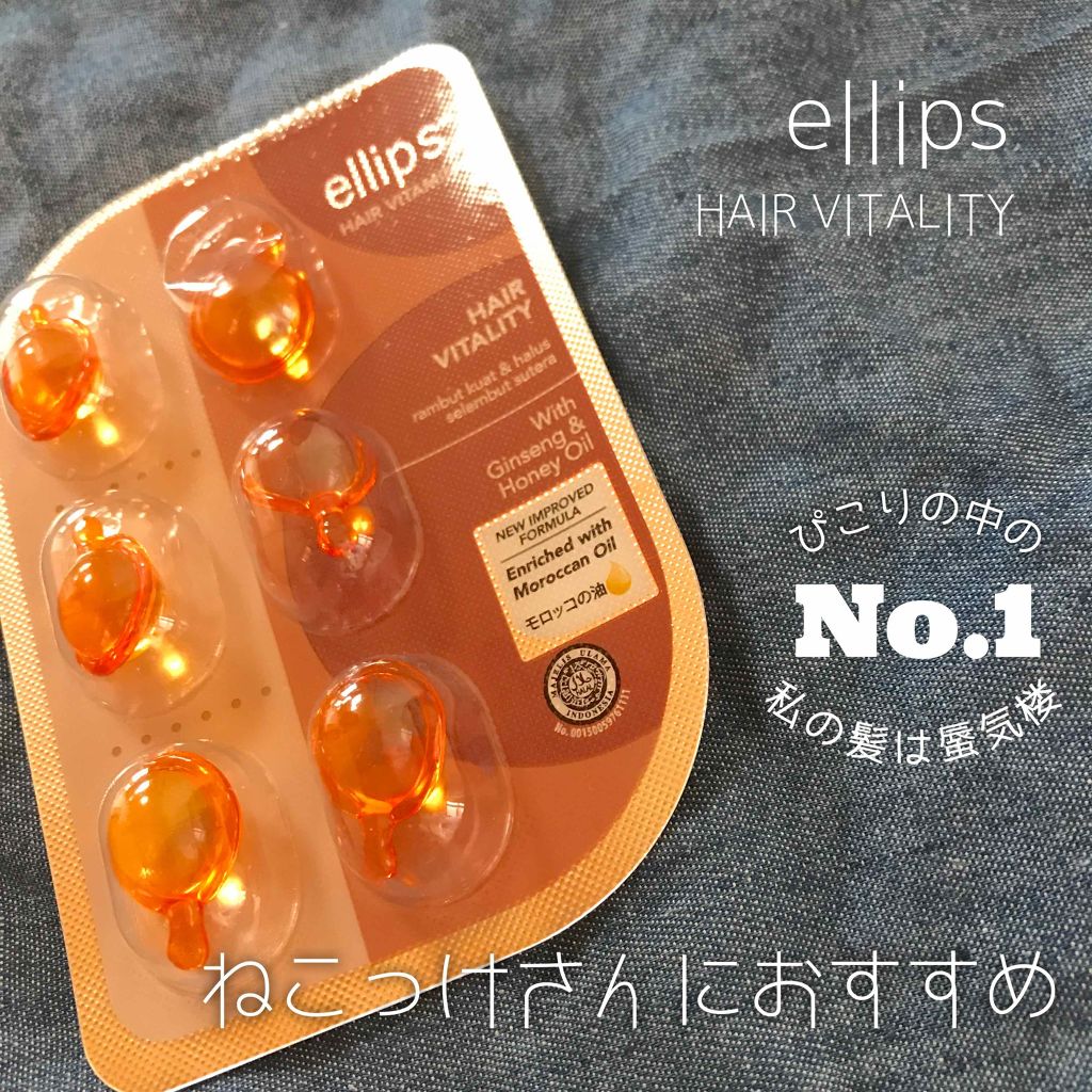 ヘアーオイル【トリートメント】/ellips/ヘアオイルを使ったクチコミ（1枚目）