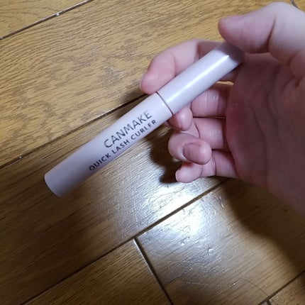 クイックラッシュカーラー/キャンメイク/マスカラ下地を使ったクチコミ(1枚目)