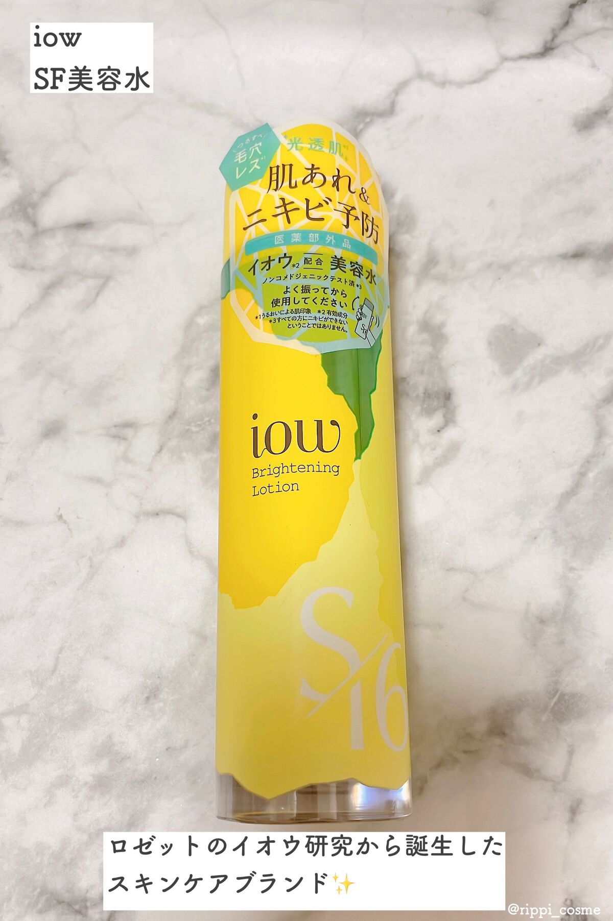 SF美容水/iow/化粧水を使ったクチコミ(1枚目)