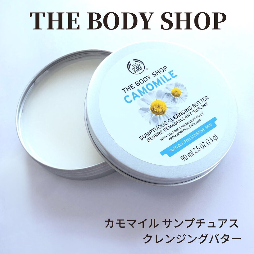 カモマイル サンプチュアス クレンジングバター/THE BODY SHOP/クレンジングバームを使ったクチコミ（1枚目）