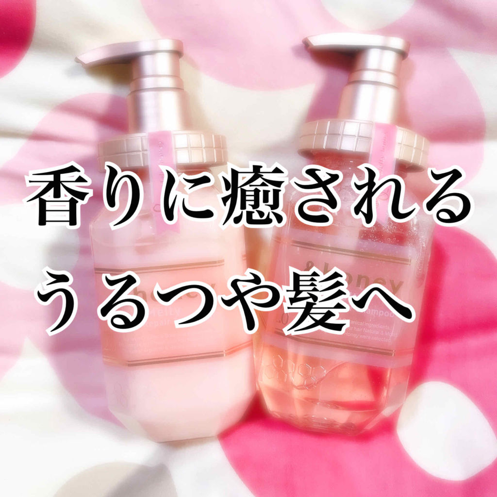 &honey Melty モイストリペア シャンプー1.0／モイストリペア ヘアトリートメント2.0/&honey/市販シャンプーを使ったクチコミ（1枚目）