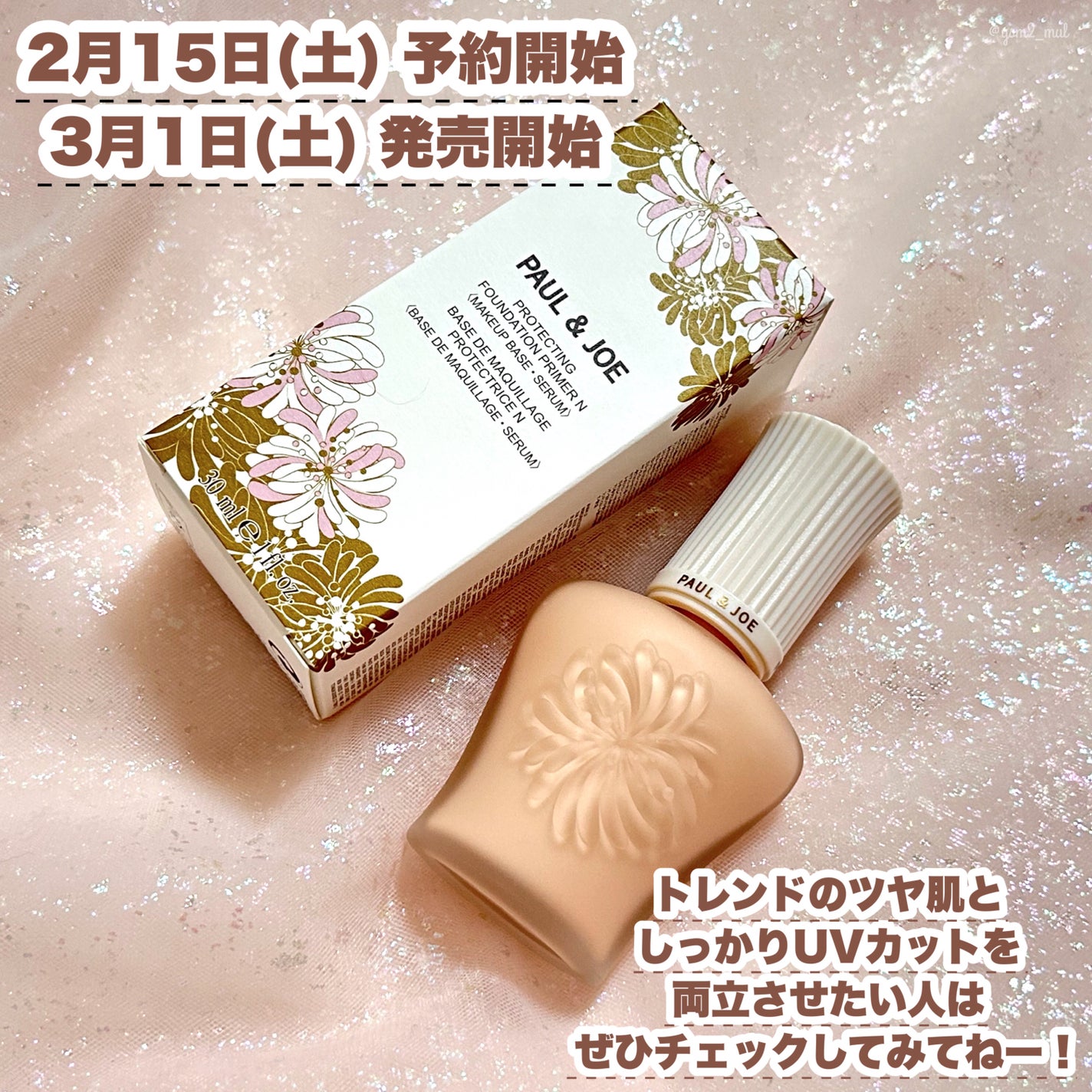 プロテクティング プライマー/PAUL & JOE BEAUTE/化粧下地を使ったクチコミ(8枚目)