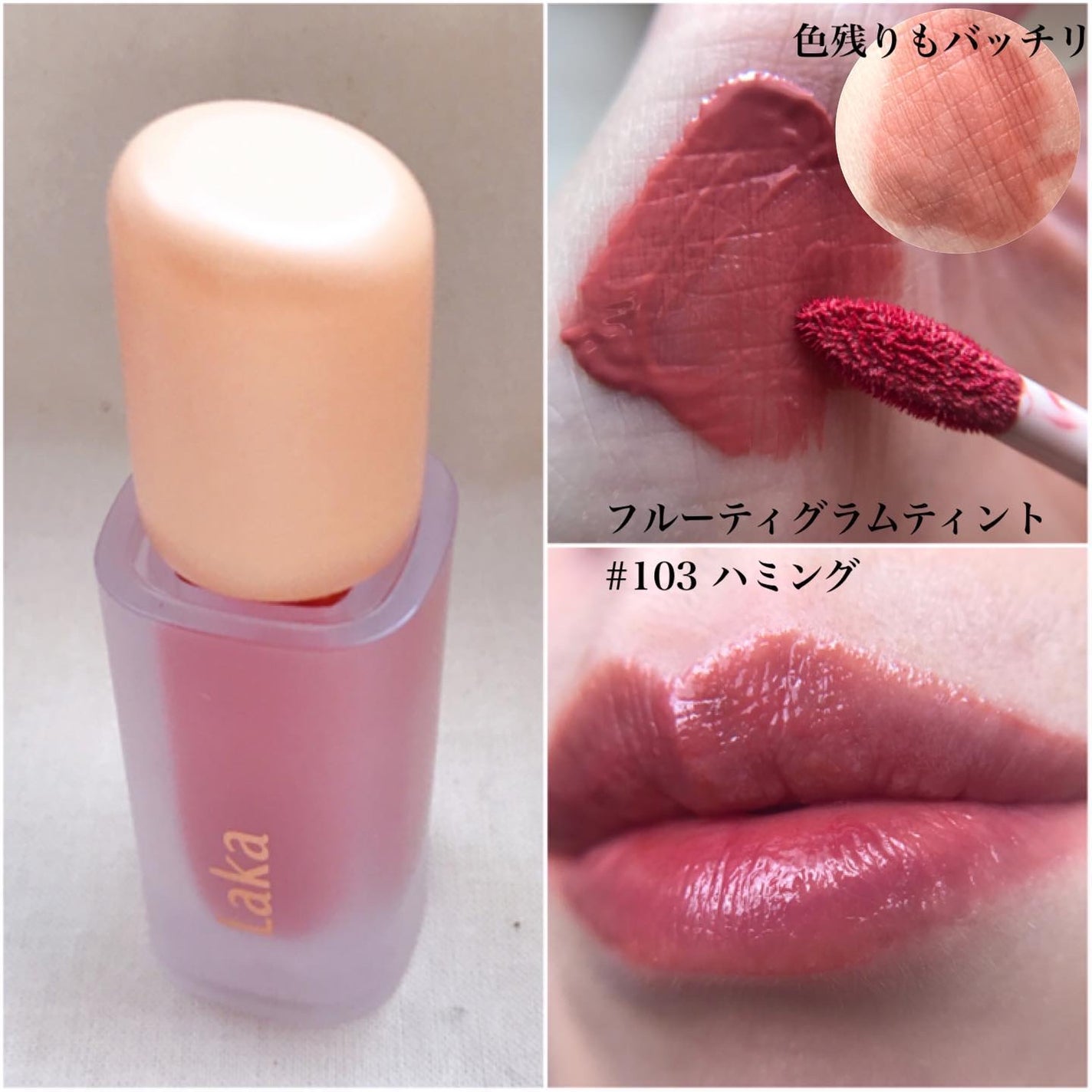 フルーティーグラムティント/Laka/リップティントを使ったクチコミ(2枚目)
