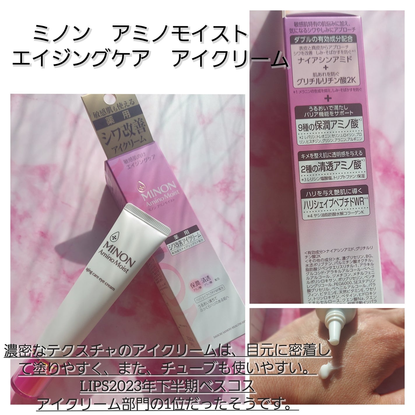 ミノン アミノモイスト モイストチャージ クリーム/ミノン/フェイスクリームを使ったクチコミ(3枚目)