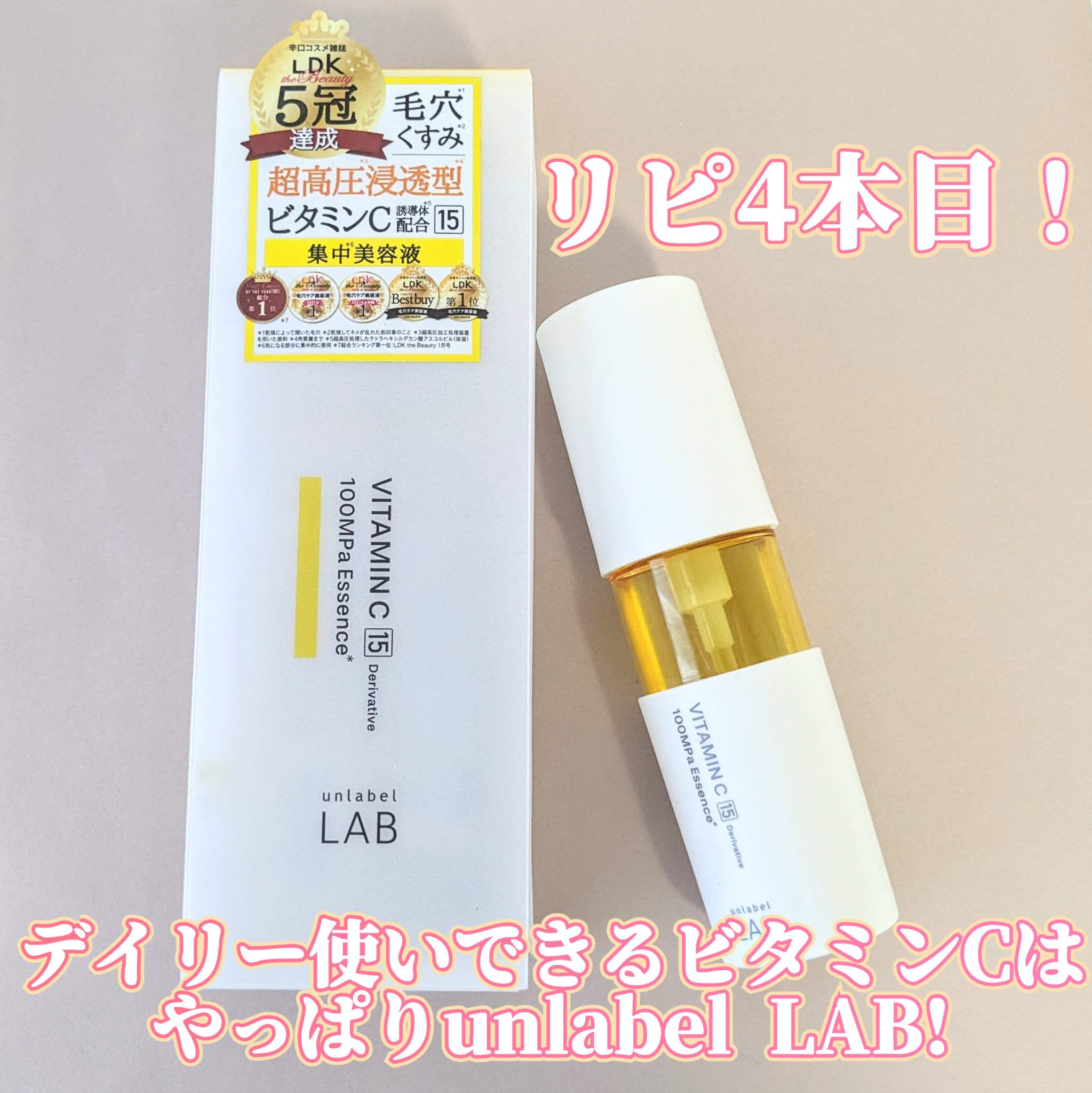 V エッセンス/unlabel/美容液を使ったクチコミ（1枚目）