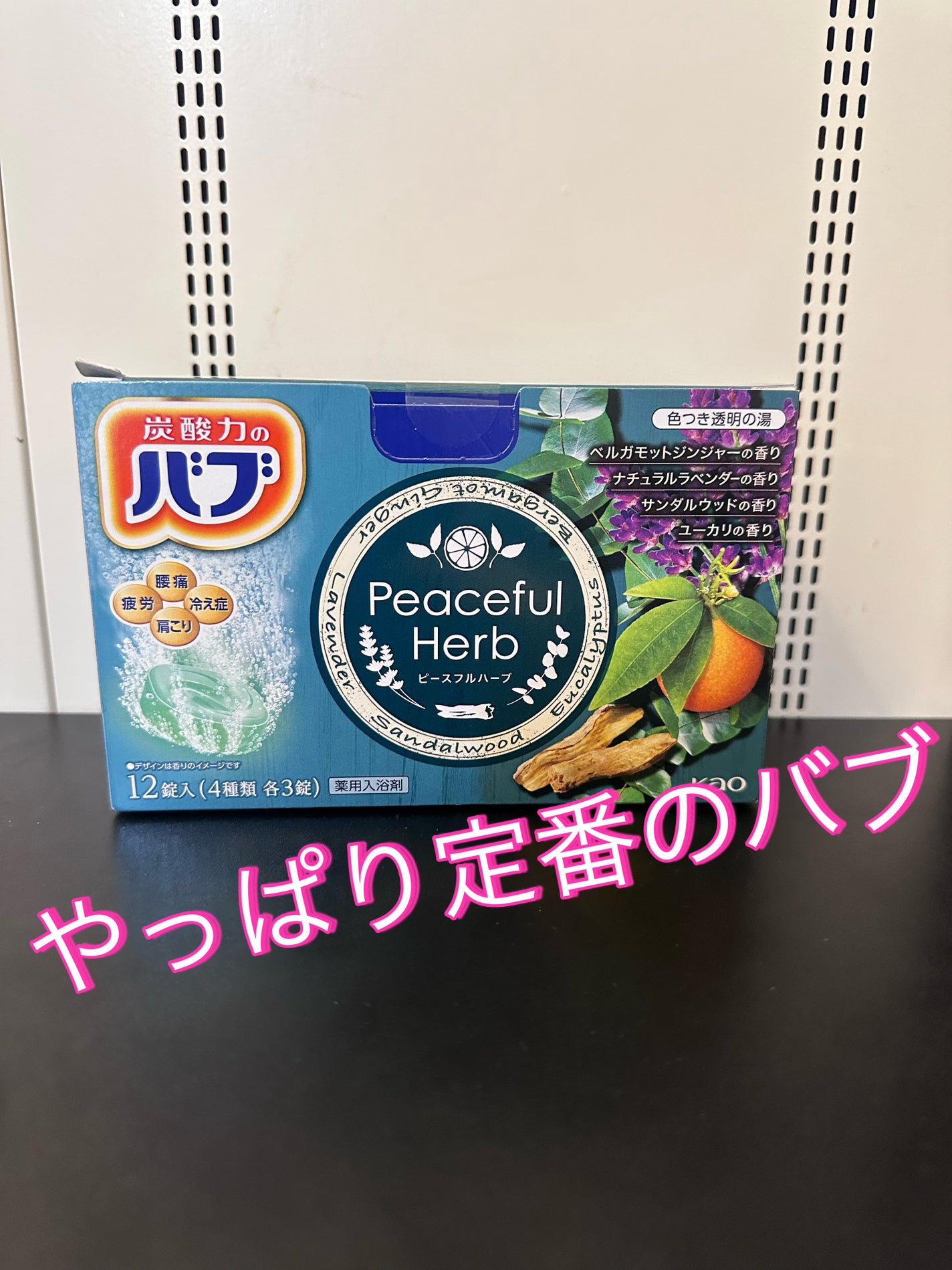 ピースフルハーブ/バブ/炭酸系入浴剤を使ったクチコミ(1枚目)
