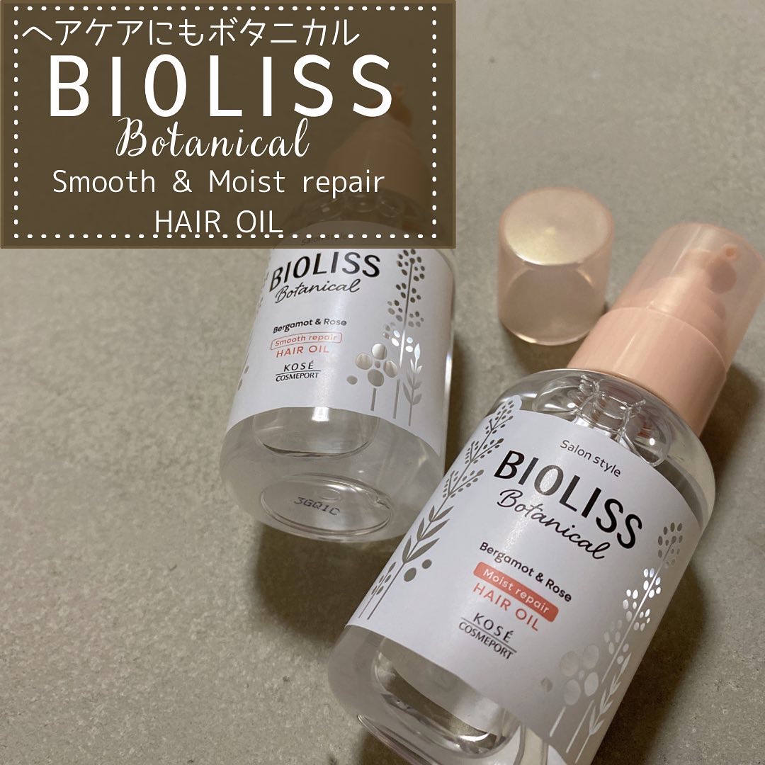 ボタニカル スムース リペア ヘアオイル/SSビオリス/ヘアオイルを使ったクチコミ（1枚目）
