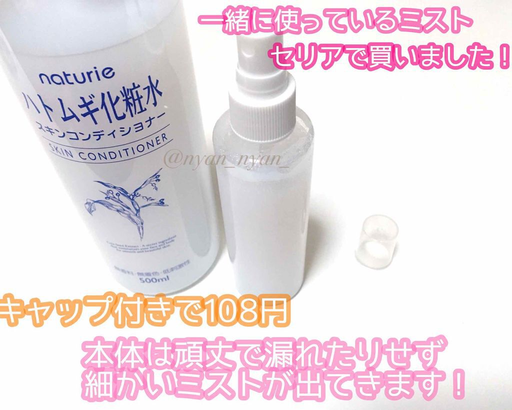 ハトムギ化粧水(ナチュリエ スキンコンディショナー R )/ナチュリエ/化粧水を使ったクチコミ（2枚目）