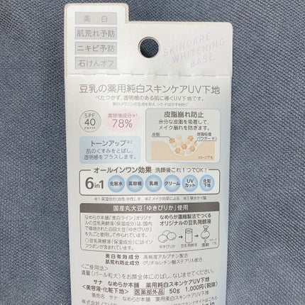 薬用美白スキンケアUV下地/なめらか本舗/化粧下地を使ったクチコミ(5枚目)